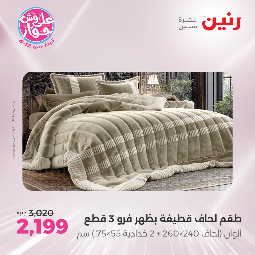 raneen offers from 8jul to 2jun 2025 عروض رنين من 8 يوليو حتى 2 يونيو 2025 صفحة رقم 25